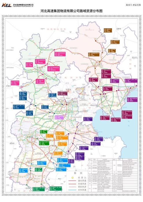 河北高速集团物流有限公司路域资源分布图